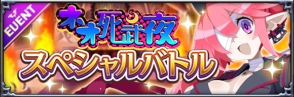 スペシャルバトル