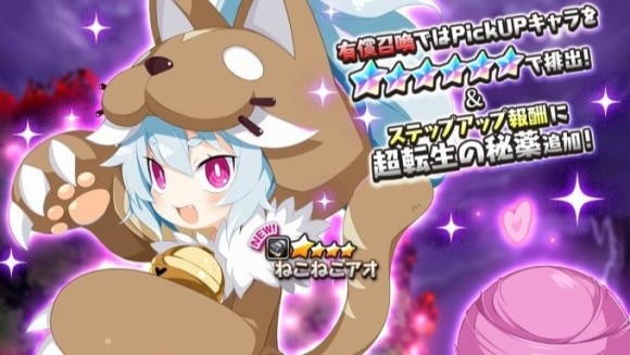 ねこねこハロウィンプラチナム召喚