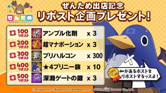 ぜんためリポスト企画