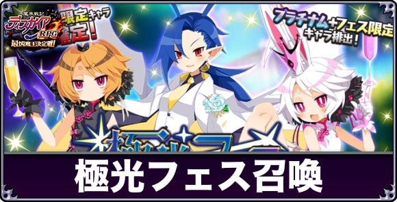 極光フェス召喚は引くべきか