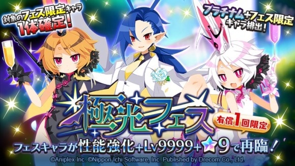 極光フェス召喚