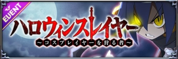 レイドイベント