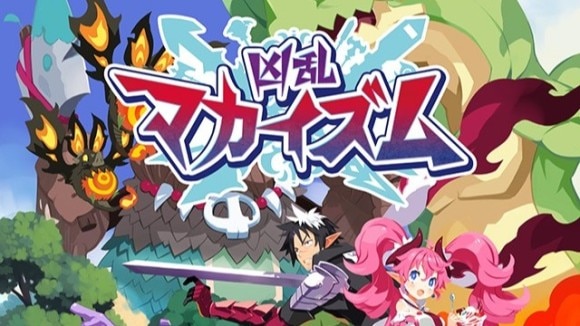 凶乱マカイズム