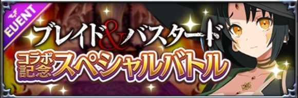 スペシャルバトル