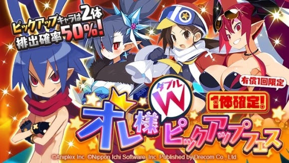 オレ様Wピックアップフェス