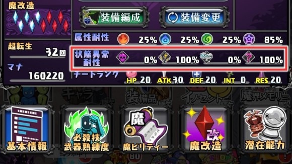 状態異常耐性の例