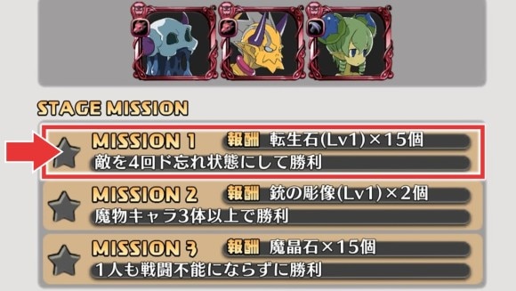 状態異常ミッション