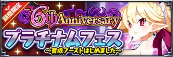 プラチナムフェス召喚