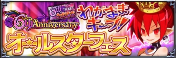 6thわがままキープオールスター