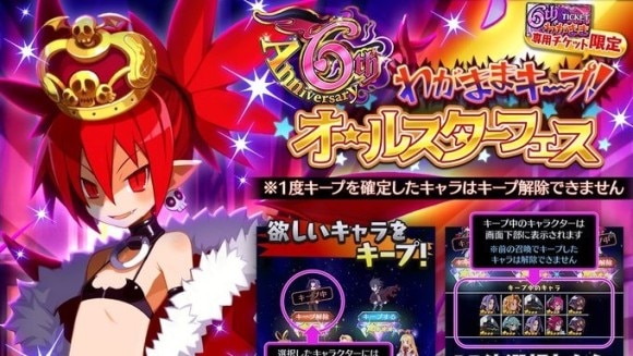 6周年わがままキープ召喚