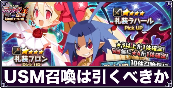 UNREALSUGOROKUMAKAI召喚ガチャは引くべきか