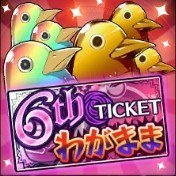 わがままキープセットL