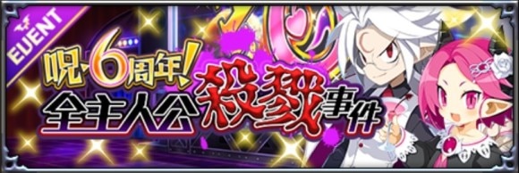 全主人公殺戮事件