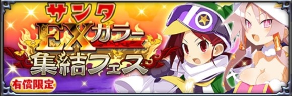 EXカラー集結フェス