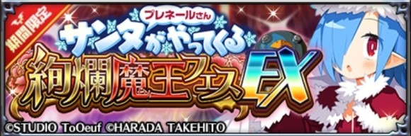 絢爛魔王フェスEX召喚