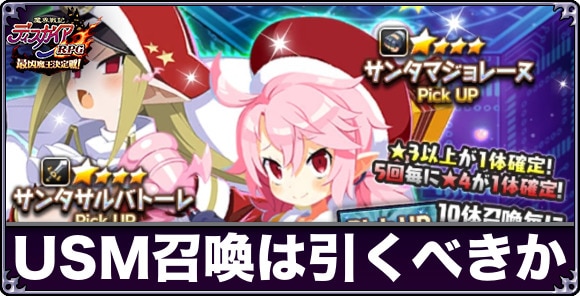 UNREALSUGOROKUMAKAI召喚ガチャは引くべきか