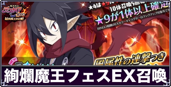 絢爛魔王フェスEX召喚ガチャは引くべきか