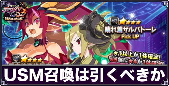 UNREALSUGOROKUMAKAI召喚ガチャは引くべきか