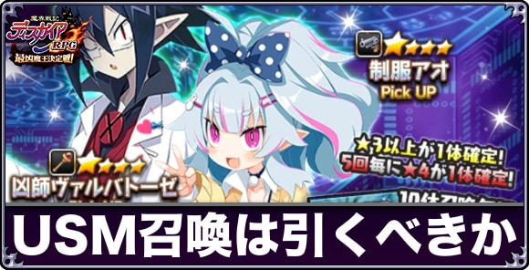 UNREALSUGOROKUMAKAI召喚ガチャは引くべきか