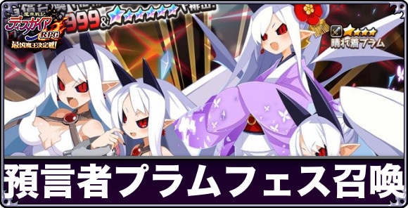 ファントムキングダム復刻フェス召喚は引くべきか