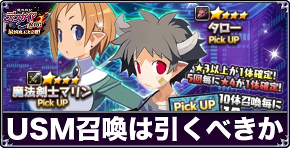 UNREALSUGOROKUMAKAI召喚ガチャは引くべきか