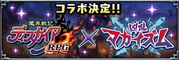 コラボ