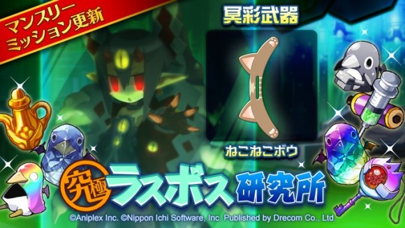 ラスボス研究所
