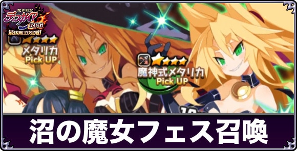 魔女と百騎兵復刻フェス召喚は引くべきか