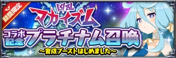 プラチナム召喚