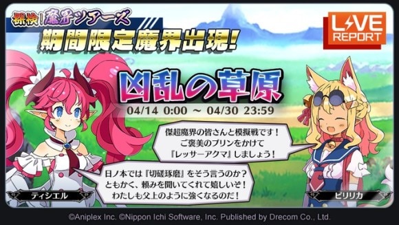魔界ツアーズイベント