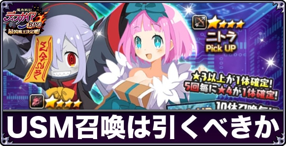 UNREALSUGOROKUMAKAI召喚ガチャは引くべきか