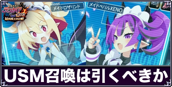 UNREALSUGOROKUMAKAI召喚ガチャは引くべきか