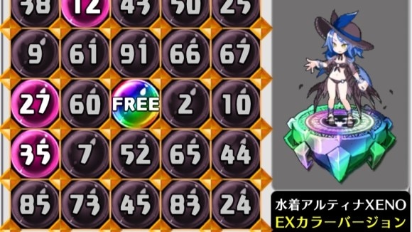 BINGOとEXカラー