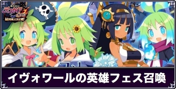 ファントムブレイブ復刻フェス召喚は引くべきか
