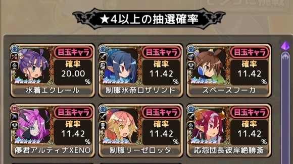 確定枠の排出率
