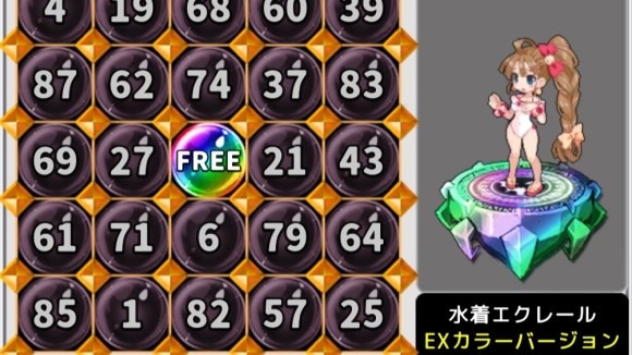 ビンゴとEXカラー