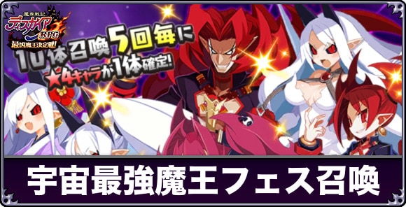 ファントムキングダム復刻フェス召喚は引くべきか