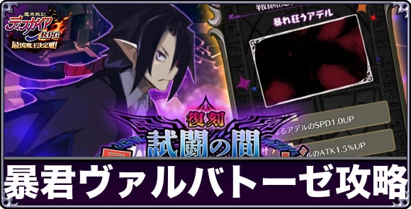 暴君ヴァルバトーゼ【試闘の間】攻略と報酬まとめ