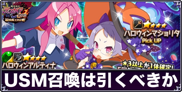 UNREALSUGOROKUMAKAI召喚ガチャは引くべきか