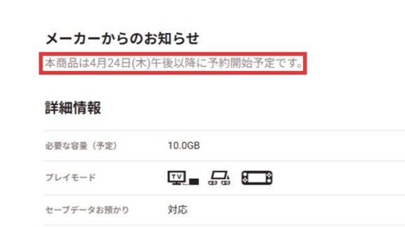 予約開始日