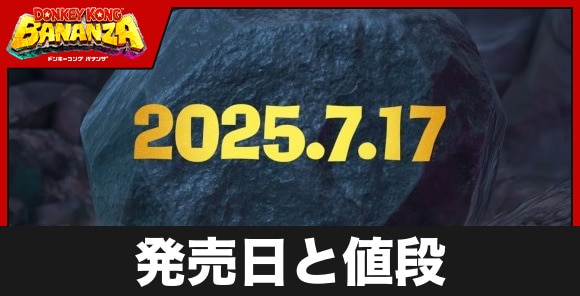 発売日と値段｜買うべき？