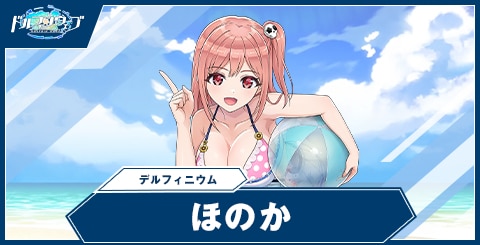 ほのか(デルフィニウム)