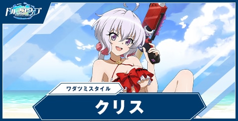 クリス(ワダツミスタイル)