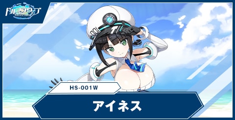 アイネス(HS-001W)の性能と評価