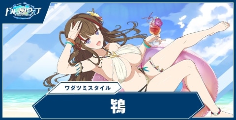 鴇(ワダツミスタイル)の性能と評価｜閃乱カグラコラボ