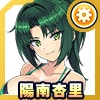 陽南杏里