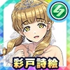 綾戸詩絵