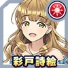 綾戸詩絵