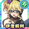 伊澄 桐利(SPユニフォーム)
