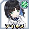 アイネス(私服)